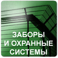 fence systems